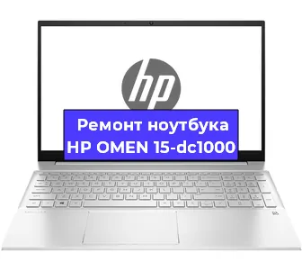Замена разъема питания на ноутбуке HP OMEN 15-dc1000 в Санкт-Петербурге
